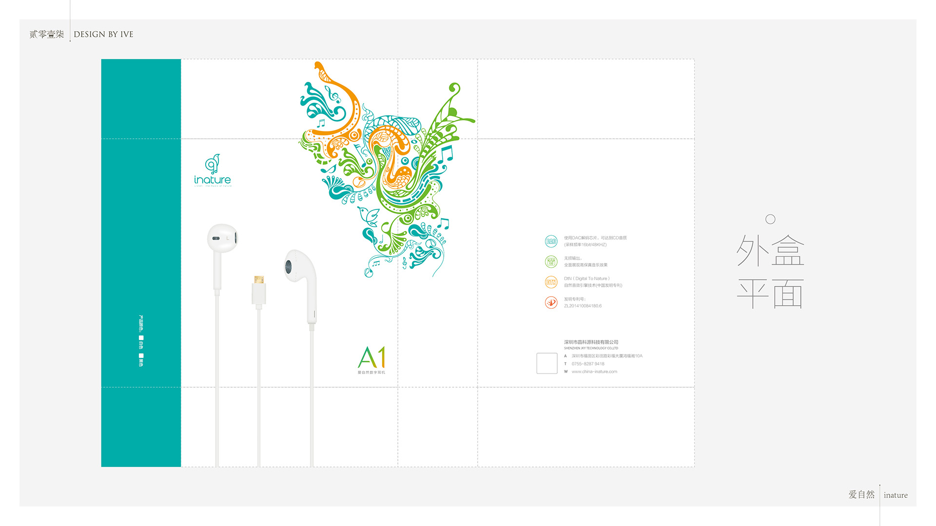 创意插画电子产品耳机包装设计案例