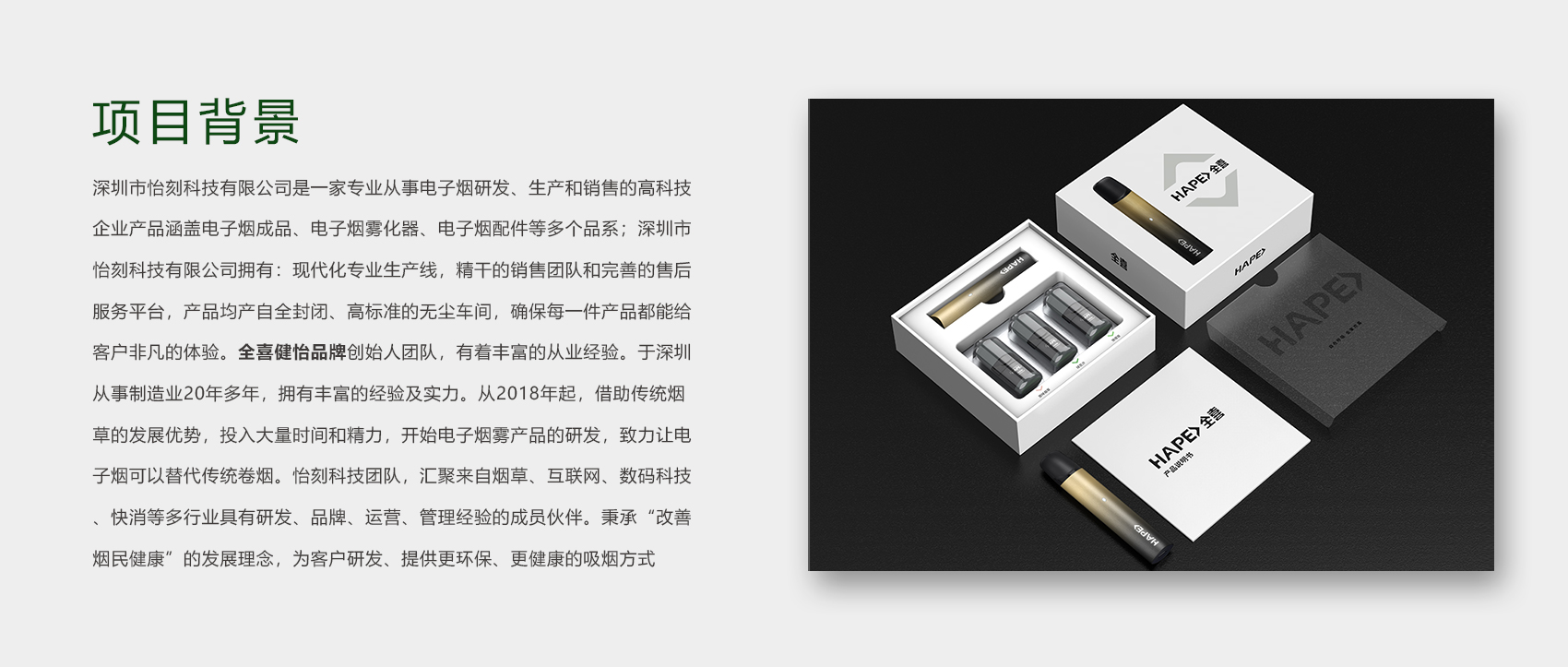 电子烟包装策划设计案例图片-深圳健怡（全喜HAPE）