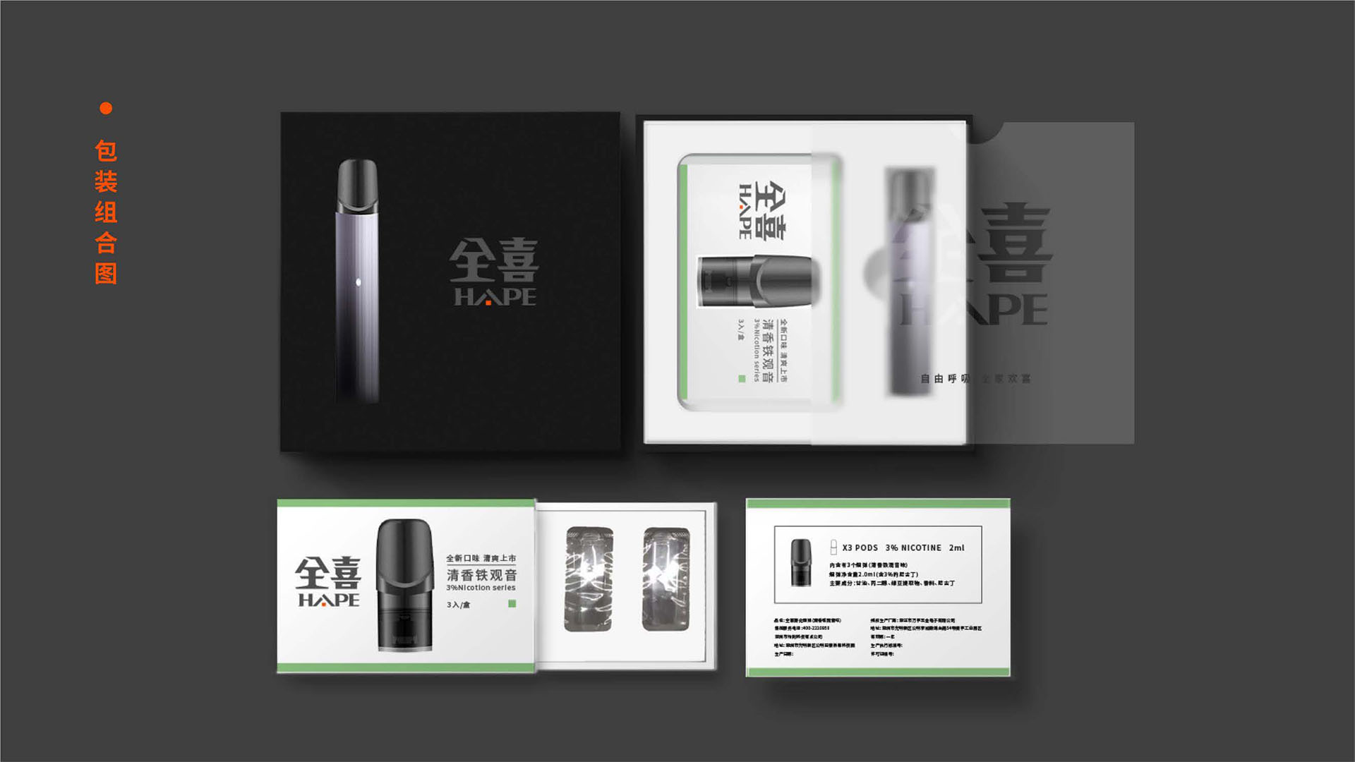 高端电子烟包装盒设计-深圳（全喜HAPE）