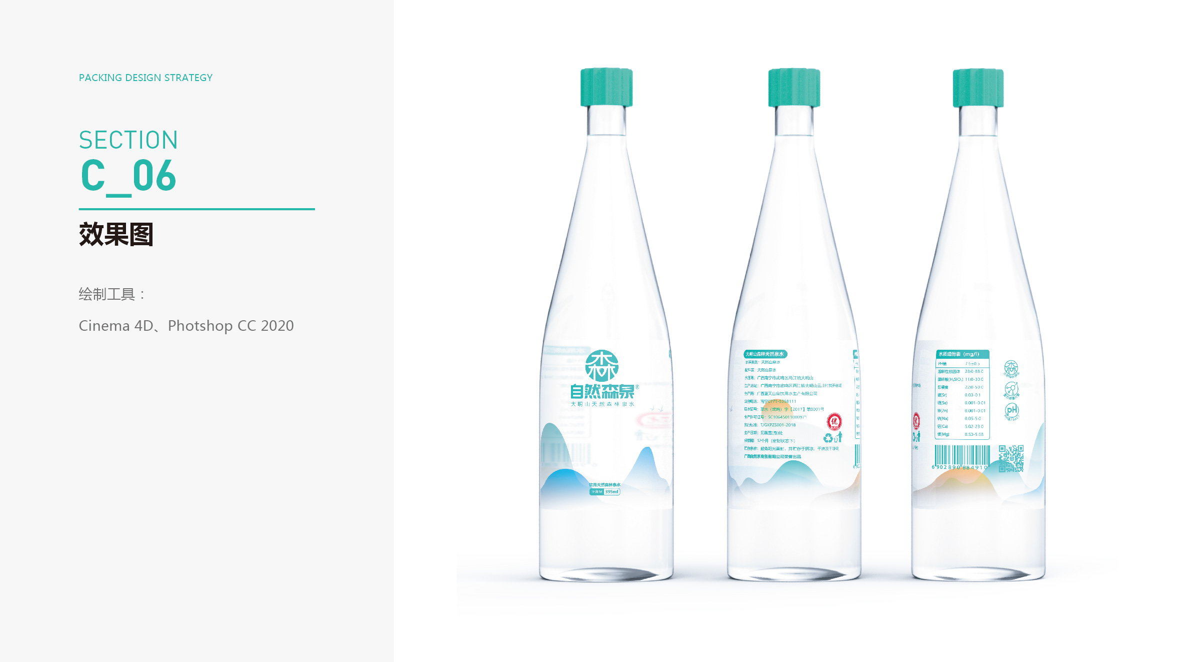 瓶装水包装设计案例-自然森泉高端水