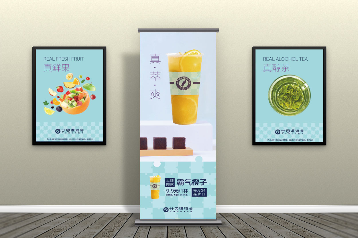 奶茶包装设计作品案例欣赏-广州/深圳廿四漂流茶品牌包装