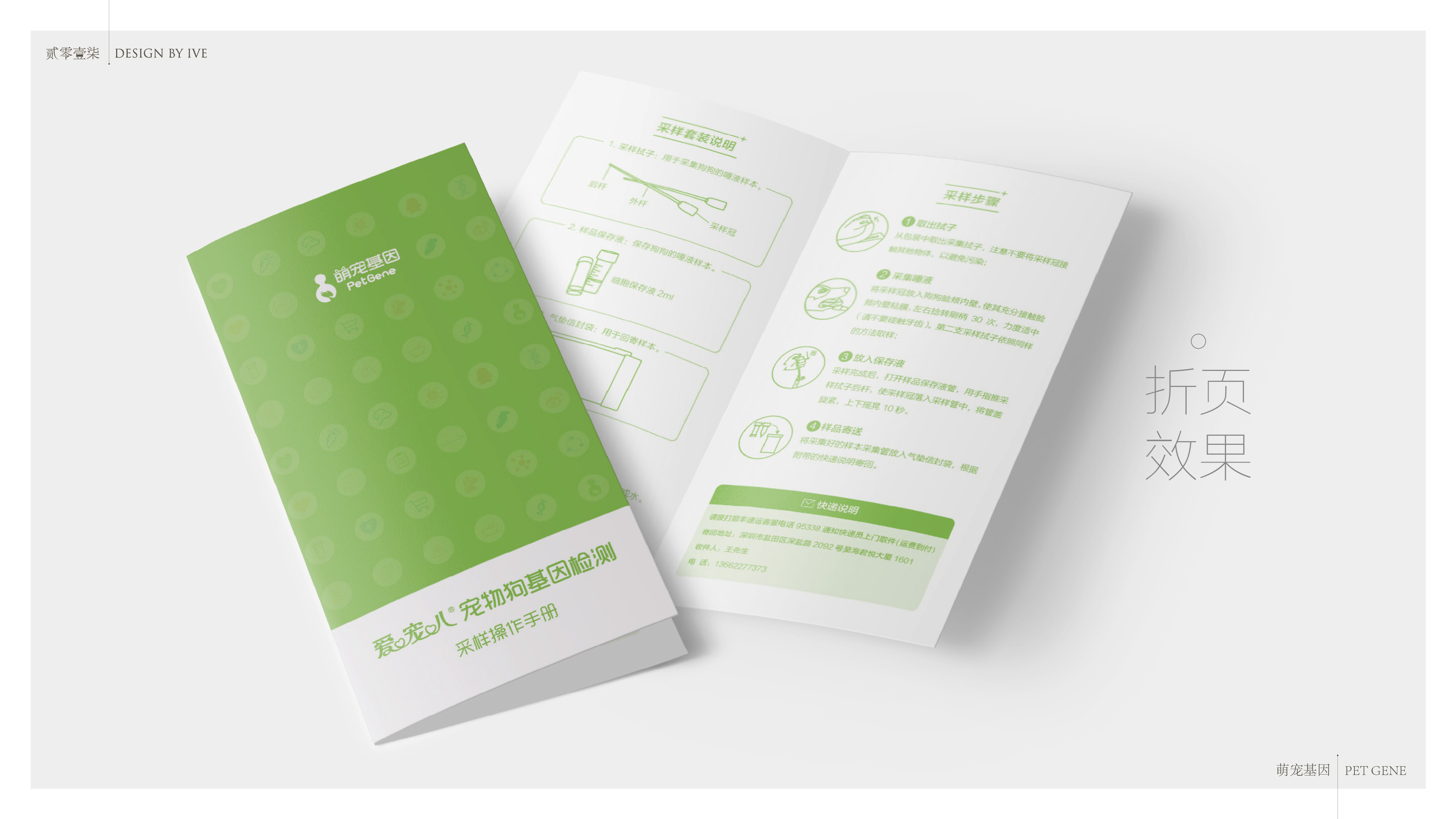 深圳印迹生物公司-宠物产品包装设计方案