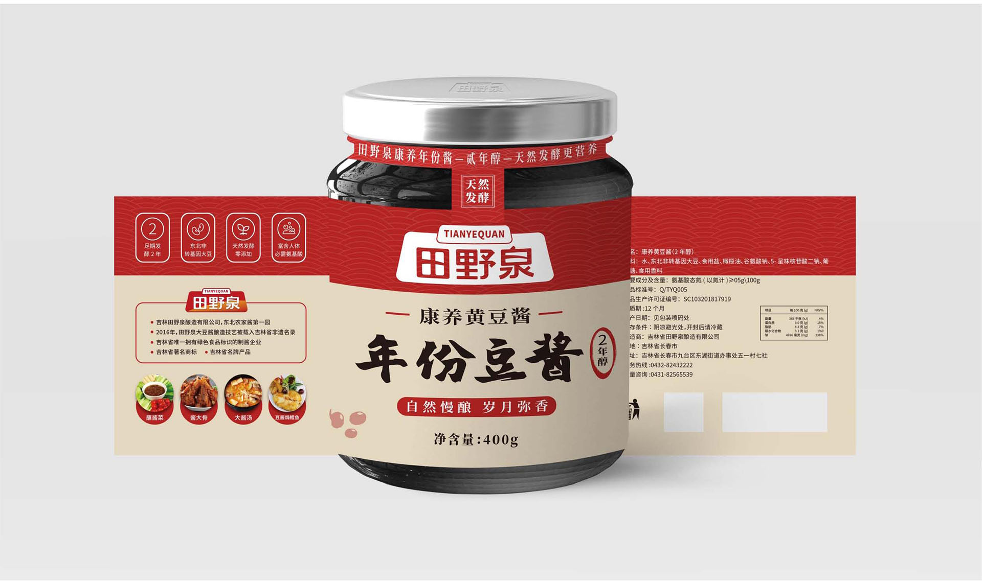 田野泉年份酱-产品包装设计创意图