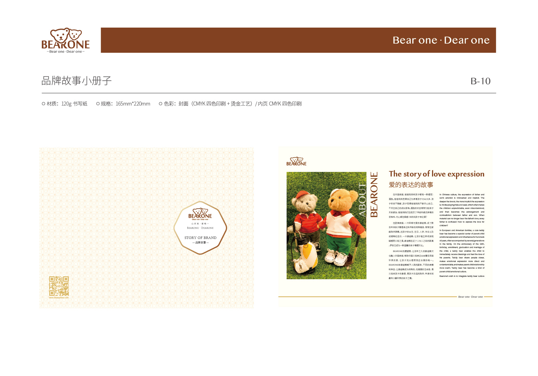 高端礼品包装设计作品案例欣赏-深圳BearOne泰迪熊